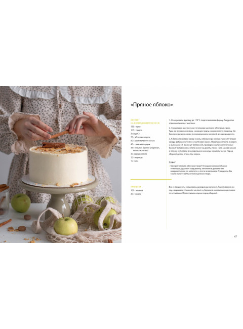 Ещё кусочек? Надежная база, авторские торты и восхитительный декор. Коржакова Ляна