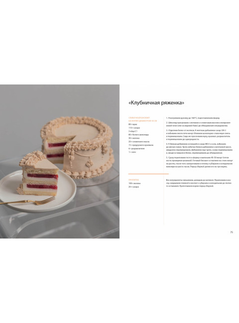 Ещё кусочек? Надежная база, авторские торты и восхитительный декор. Коржакова Ляна