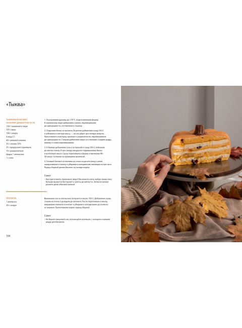 Ещё кусочек? Надежная база, авторские торты и восхитительный декор. Коржакова Ляна