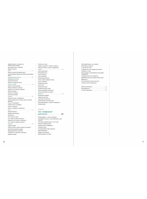 Книга долголетия. Методики. Рецепты. Практики. Ирышкин Олег, Бадьина Оксана