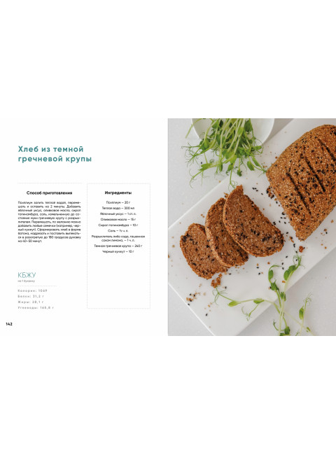 Книга долголетия. Методики. Рецепты. Практики. Ирышкин Олег, Бадьина Оксана