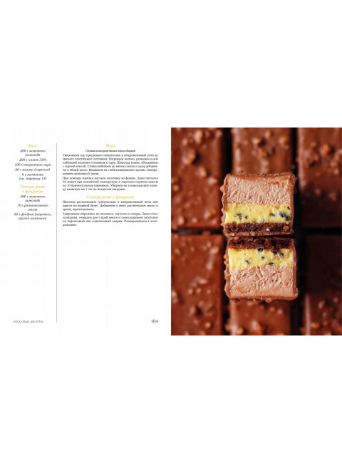 Красная книга десертов. Теория и практика приготовления. Шинкаренко Александра