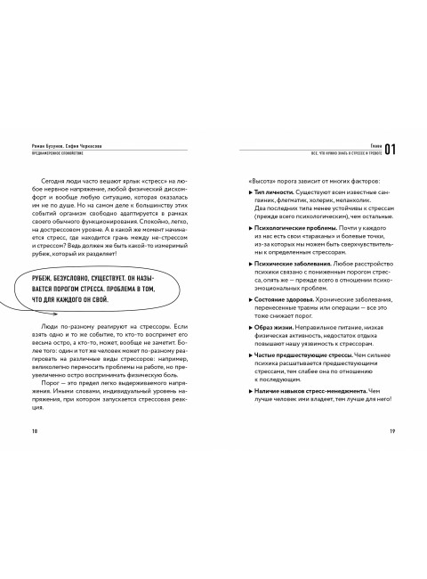 Преднамеренное спокойствие. Программа борьбы со стрессом и тревогой. Бузунов Роман, Черкасова София