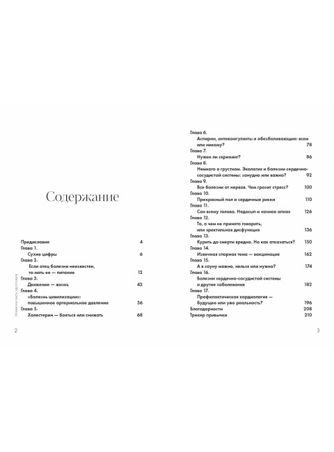 Привычка быть здоровым. Как предотвратить гипертонию, инфаркт и инсульт. Гаврилюк Наталья