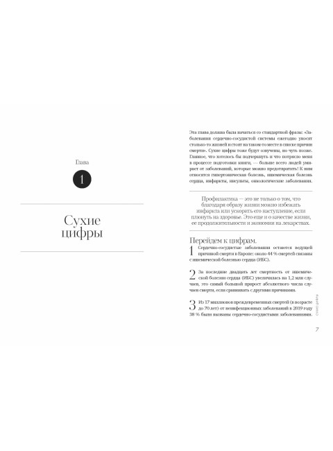 Привычка быть здоровым. Как предотвратить гипертонию, инфаркт и инсульт. Гаврилюк Наталья