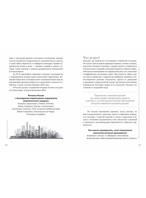 Привычка быть здоровым. Как предотвратить гипертонию, инфаркт и инсульт. Гаврилюк Наталья