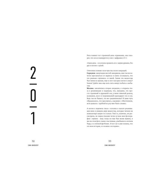 Сама виновата? Реальная история любви и зверства. Грачева Маргарита