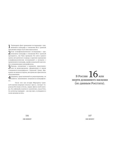 Сама виновата? Реальная история любви и зверства. Грачева Маргарита