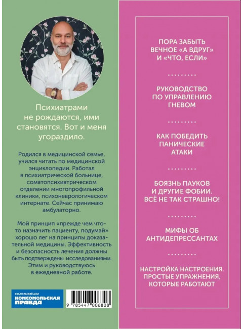 Скатертью тревога. Как подружиться с тревогой и жить спокойно, не паникуя. Мещеряков Александр