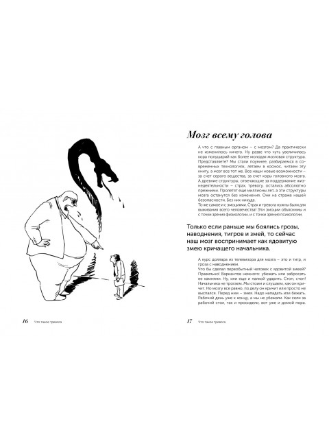 Скатертью тревога. Как подружиться с тревогой и жить спокойно, не паникуя. Мещеряков Александр