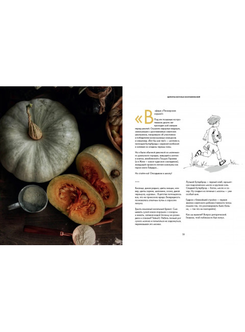 Щепотка вкусных воспоминаний. Простые и понятные рецепты для ностальгических встреч. Решанова Евгения