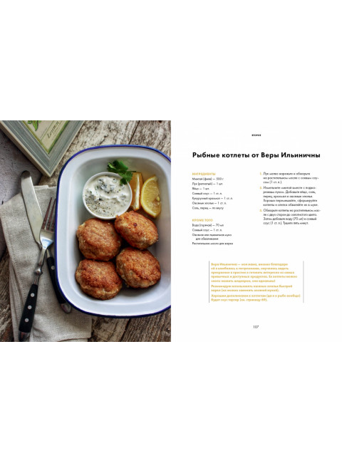 Щепотка вкусных воспоминаний. Простые и понятные рецепты для ностальгических встреч. Решанова Евгения