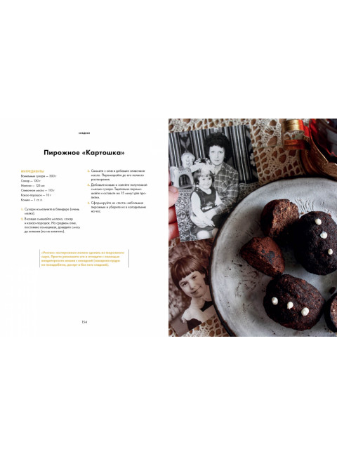 Щепотка вкусных воспоминаний. Простые и понятные рецепты для ностальгических встреч. Решанова Евгения