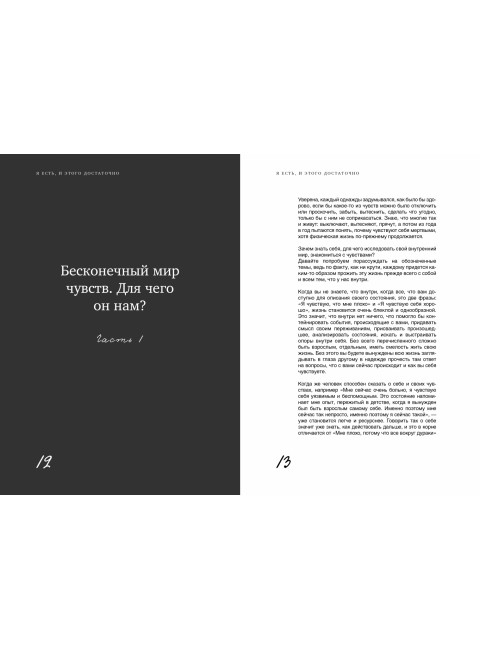 Я есть, и этого достаточно. 14 терапевтических писем психолога. Муравьева Марина