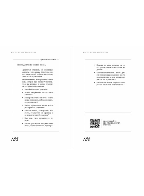 Я есть, и этого достаточно. 14 терапевтических писем психолога. Муравьева Марина