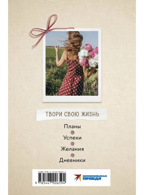 Творчество внутри меня. Следуй к мечте. Цвикевич Кристина