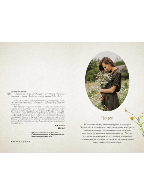 Творчество внутри меня. Следуй к мечте. Цвикевич Кристина