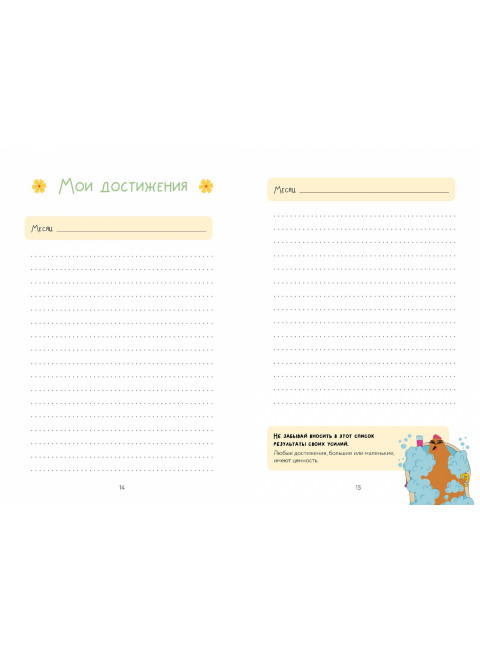 Хочу, могу, делаю. Планируй с Курой. Curavamnedura