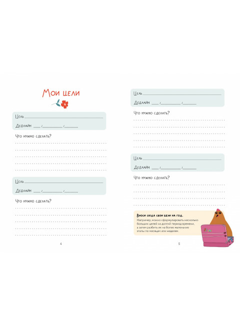 Хочу, могу, делаю. Планируй с Курой. Curavamnedura