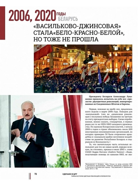Сделано в ЦРУ. Тайная история цветных революций и переворотов. Сунгоркин Владимир