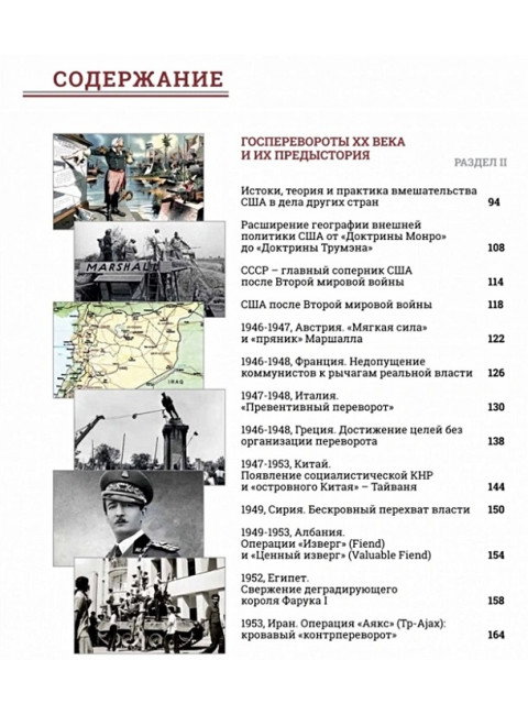 Сделано в ЦРУ. Тайная история цветных революций и переворотов. Сунгоркин Владимир