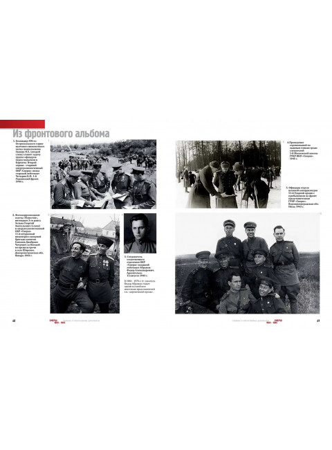 СМЕРШ. 1943 - 1946. Главные и оперативные документы. Долматов Владимир