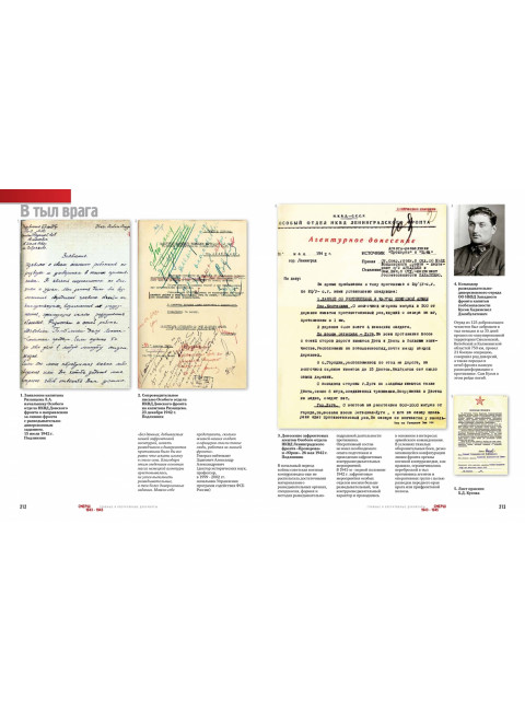 СМЕРШ. 1943 - 1946. Главные и оперативные документы. Долматов Владимир