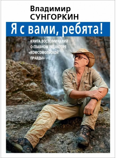Владимир Сунгоркин 