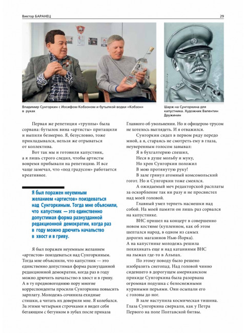 Владимир Сунгоркин 