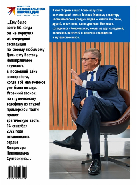 Владимир Сунгоркин 