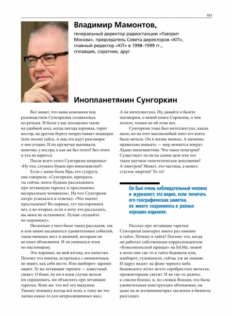 Владимир Сунгоркин 