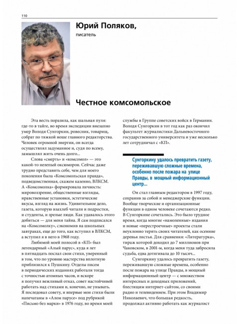Владимир Сунгоркин 