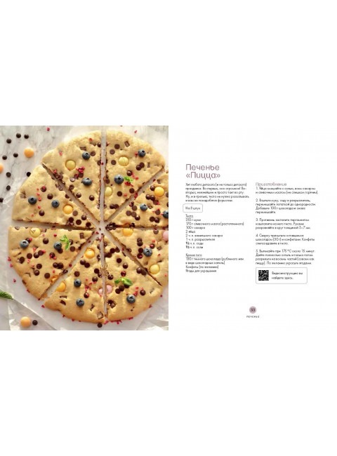 В пирогах счастье. Уютная домашняя выпечка для праздников и будней. Семенова Анастасия