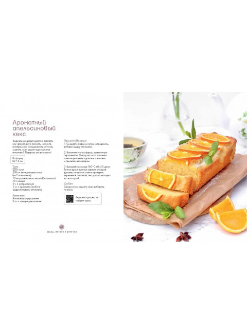 В пирогах счастье. Уютная домашняя выпечка для праздников и будней. Семенова Анастасия