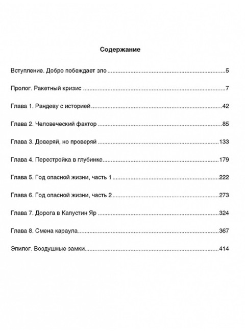 Гонка разоружения. Риттер Скотт