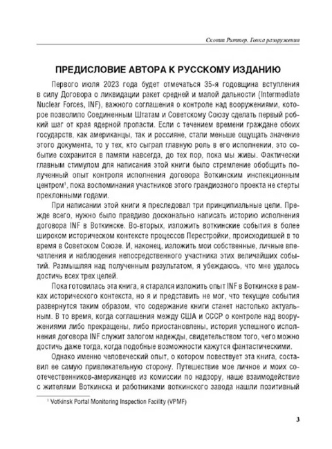 Гонка разоружения. Риттер Скотт