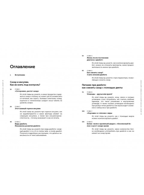Да, диабет. Как жить долго и счастливо с диагнозом. Павлова Ольга