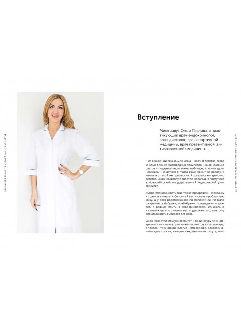 Да, диабет. Как жить долго и счастливо с диагнозом. Павлова Ольга
