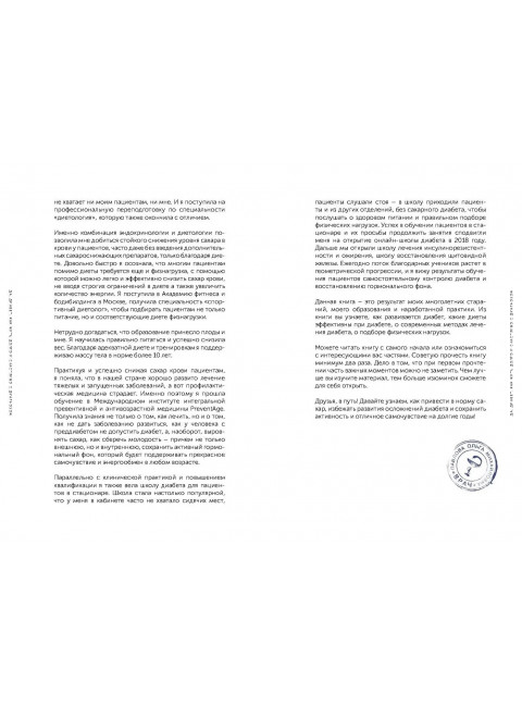 Да, диабет. Как жить долго и счастливо с диагнозом. Павлова Ольга