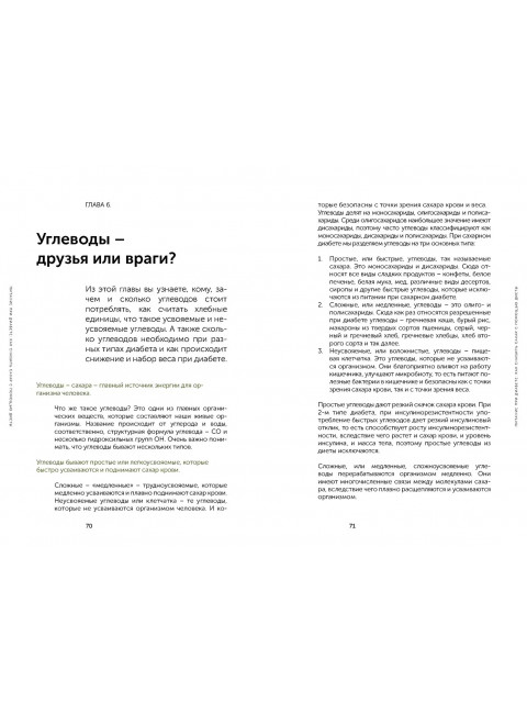 Да, диабет. Как жить долго и счастливо с диагнозом. Павлова Ольга