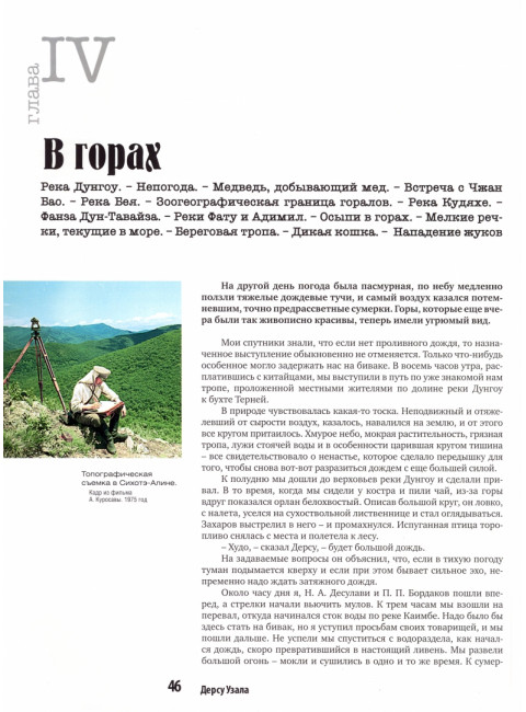 Дерсу Узала. Арсеньев Владимир