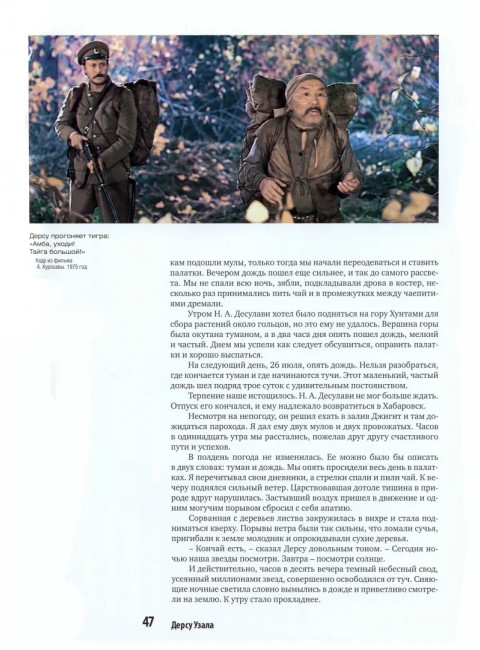 Дерсу Узала. Арсеньев Владимир