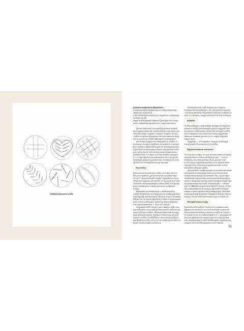 Душа хлеба. Книга о здоровом, хрустящем и ароматном. Рыкова Мария