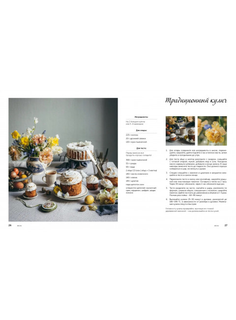 Жизнь как праздник. Книга рецептов и декора на все сезоны. Тульский Андрей, Каплар Катя