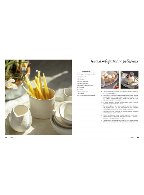 Жизнь как праздник. Книга рецептов и декора на все сезоны. Тульский Андрей, Каплар Катя