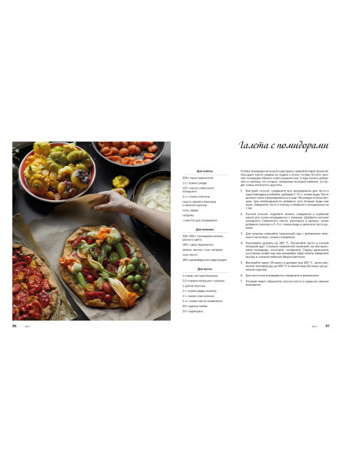 Жизнь как праздник. Книга рецептов и декора на все сезоны. Тульский Андрей, Каплар Катя