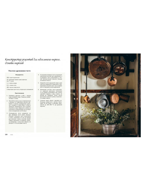 Жизнь как праздник. Книга рецептов и декора на все сезоны. Тульский Андрей, Каплар Катя