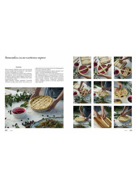 Жизнь как праздник. Книга рецептов и декора на все сезоны. Тульский Андрей, Каплар Катя