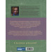 Записки цветочной феи. Сказочные истории, народные приметы и волшебные рецепты. Недзвецкая Наталья