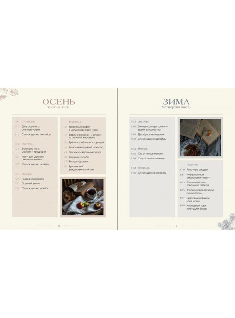 Записки цветочной феи. Сказочные истории, народные приметы и волшебные рецепты. Недзвецкая Наталья